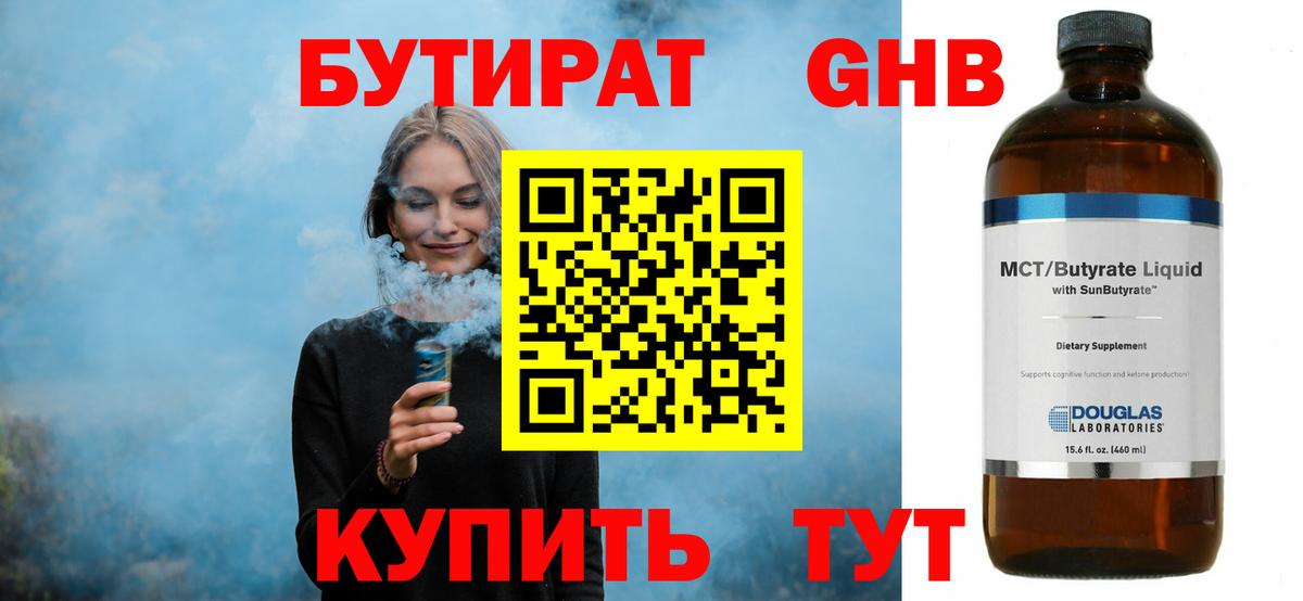 Бутират  Вход с VPN  Кудымкар  Бутират Butirat 