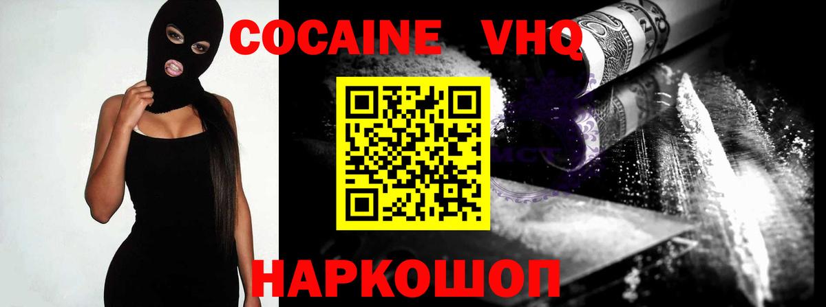 Кокаин VHQ Кудымкар