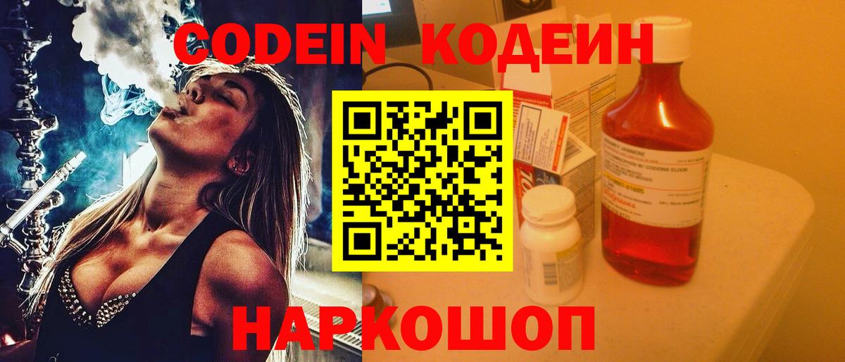 Кодеиновый сироп Lean напиток Lean (лин)  Вход с VPN  Кудымкар 