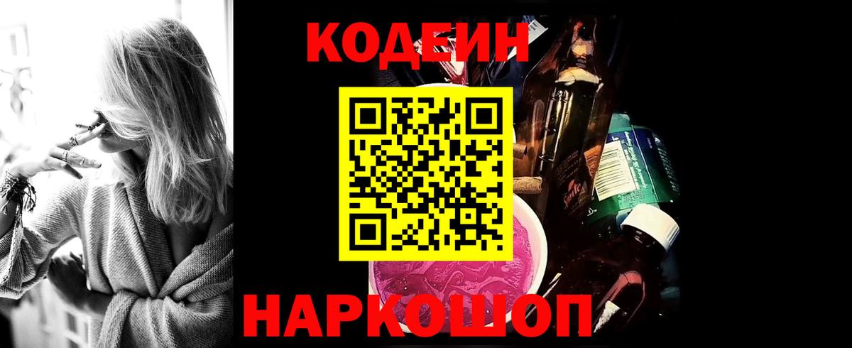 Кодеин Purple Drank Кудымкар