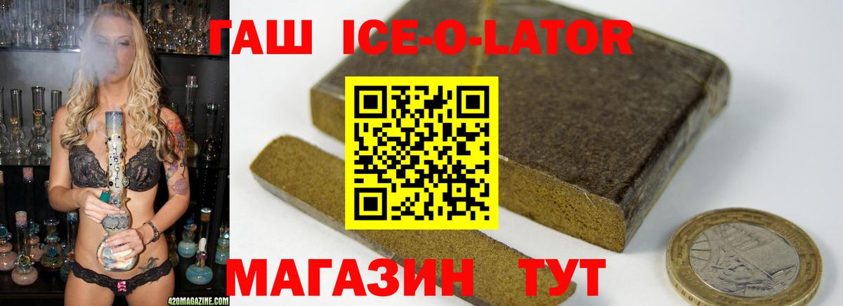 ГАШ Ice-O-Lator Кудымкар